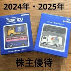 2026年最新】トミカ株主優待2024の人気アイテム - メルカリ
