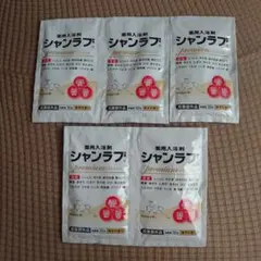 2025年最新】シャンラブ 入浴剤の人気アイテム - メルカリ