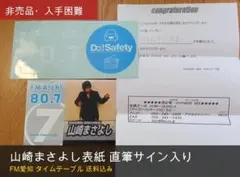 2026年最新】山崎まさよし サインの人気アイテム - メルカリ