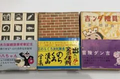 初版・函付き】蛸の八ちゃん 田河水泡 講談社 昭和44年 昭和レトロ
