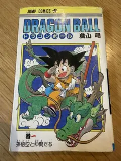 2026年最新】ドラゴンボール1巻の人気アイテム - メルカリ