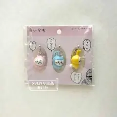 ちいかわ ミニフィギュアチャーム3個セット（パジャマパーティー）［未開封品］のサムネイル