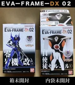 【ガビ復帰記念割引】ＥＶＡーＦＲＡＭＥーＤＸ ０２　零号機（改）＆ゼルエル