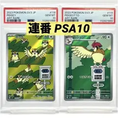 【2連番PSA10】ポッポ AR ピジョン AR 2025年最新】ポッポ ar psa10の人気アイテム - メルカリ