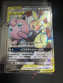 メガミミロップ&プリンGX SR SM12 オルタージェネシス 103/095 - メルカリ