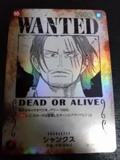 【専用】ワンピースカード シャンクス SR SP OP09-004 手配書