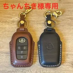 ちゃんちき様専用 2点セット チョコ、ブラック 真鍮レバーナスカン変更