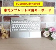 TOSHIBA dynaPad タブレットPC用キーボード