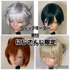 ウィッグオーダー　にじさんじ