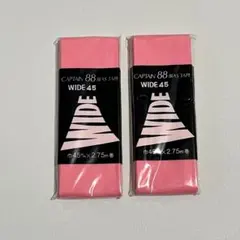 CAPTAIN 88 バイアステープ WIDE 45ピンク