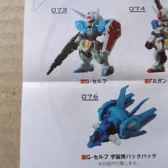 モビルスーツアンサンブル セルフ