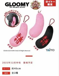 コンプリートセット　チャックスＧＰ　グルーミー ジャンボアームキーホルダー