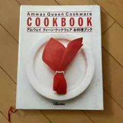 みーゆ【レシピ本付き】アムウェイ クィーンクック アムウェイ 料理本 らくらく アムウェイ クィーン レシピブック