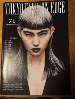 TOKYO FASHION EDGE 2025年9月号