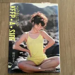 本 タレント写真集