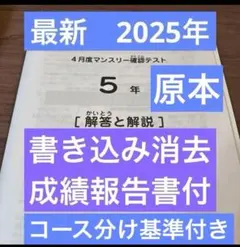 最新！原本！サピックス2025年5月2年5月度確認テスト！ 成績報告書付き