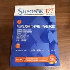SURGEON 177号 新品 獣医雑誌