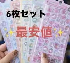 ボンボンドロップシール6シートセット　ぷくぷくシール まとめ売り 3D ぷっくり