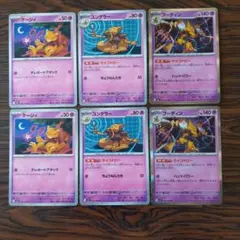 ケーシィ ユンゲラー フーディンR　ポケモンカードゲーム