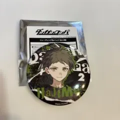 ダンガンロンパ めふぃすと 渋谷109トレーディング缶バッジ 日向創