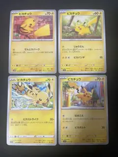 ポケモンカード　ピカチュウ　4枚セット