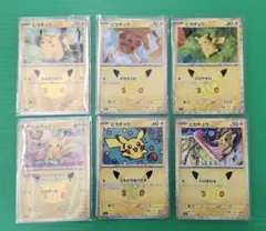 ポケモンカード ピカチュウ 25周年 プロモ まとめ売り