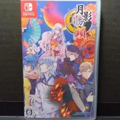 月影の鎖 〜錯乱パラノイア〜通常版