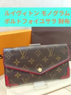 ルイヴィトン モノグラム ポルトフォイユサラ 財布