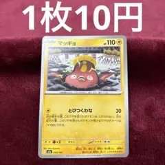 【在庫1】マッギョ M2a 050/193