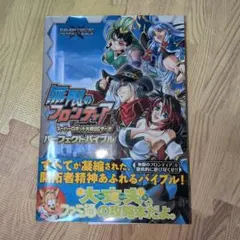 未読未使用品 モンスタ－ハンタ－メゼポルタ開拓記公式ビジュアル 