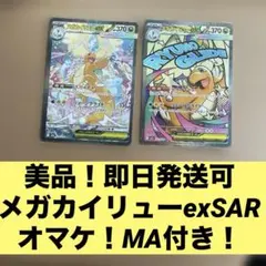 2026年最新】メガドリームexの人気アイテム - メルカリ