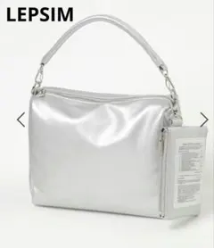 LEPSIM　新品未使用　3wayシルバー 光沢 ハンドバッグ　ミニポーチ付き