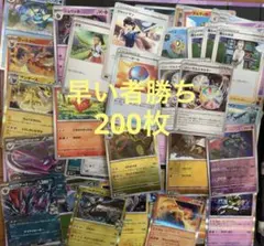 ポケモンカード200枚まとめ売り　引退品