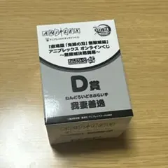 鬼滅の刃 アニプレックスオンラインくじ D賞 我妻善逸