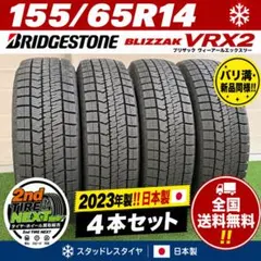 155/65R14 BR VRX2 残溝良好 2022年製 全国送料無料です！ - メルカリ