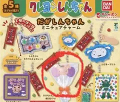 本日限定価格！クレヨンしんちゃん だがしんちゃん ミニチュアチャーム ネネちゃん