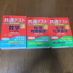 2022年　共通テスト過去問研究 3冊セット
