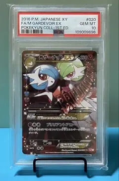PSA10 MサーナイトEX RR CP3 ポケキュン020/032 - メルカリ