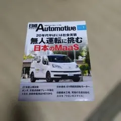 日経Automotive 2022年1月号