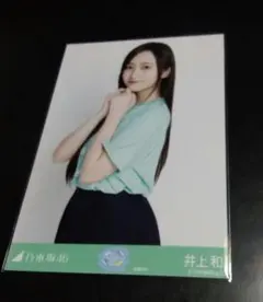 乃木坂46 生写真 井上和 広島 ライブTシャツ チュウ - メルカリ