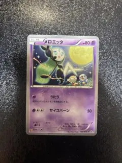 ポケモンカード　マクドナルド　メロエッタ　未開封　2個セット ポケモンカード マックプロモ メロエッタ2枚 - メルカリ