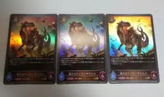 猛火のティラノサウルス　ＧＲ ✕３枚セット