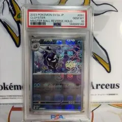 パルシェン　マスターボール　PSA10 2026年最新】パルシェン psa10の人気アイテム - メルカリ