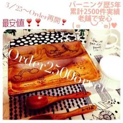 最安値♡！♡世界にたったひとつのオーダーメイド♡ウッド食器♡母の日にも大人気！
