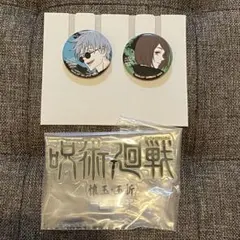 呪術廻戦　一番くじ　缶バッジ　アクスタ　セット