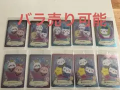 ちいかわ ウエハース ラッキーカードコレクション