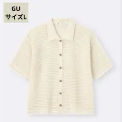 ジーユー【GU】サイズL　凸凹感のある透かし編み　ニットシャツ　前ボタンあき