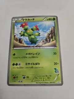 マラカッチ　HS　メガドレイン