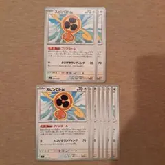 スピンロトム　9枚セットのサムネイル