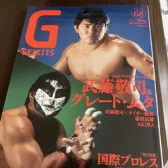 G SPIRITS vol.68